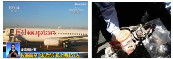 <strong>埃航墜機(jī)帶來的警示：選錯(cuò)了機(jī)加工廠家，后果不堪設(shè)想！</strong>