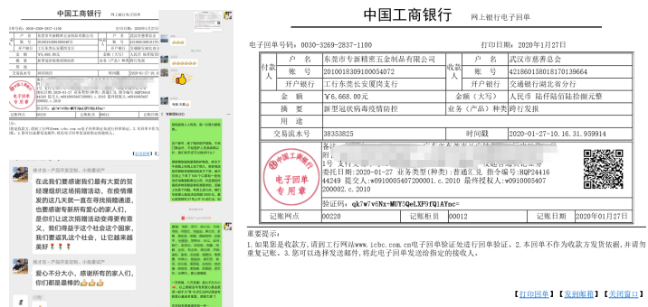 <strong>精密零件加工廠向武漢新型肺炎疫情捐贈6668元！</strong>