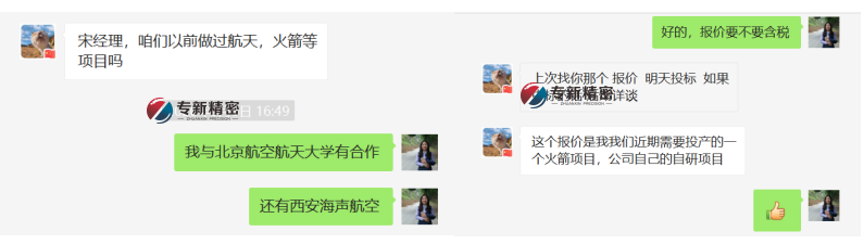 CNC定制廠家為客戶的火箭項目定制加工！