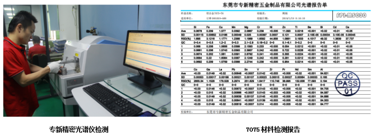 新能源汽車零件加工材料檢測