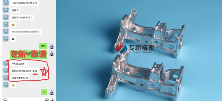 專新=靠譜，CNC加工廠家